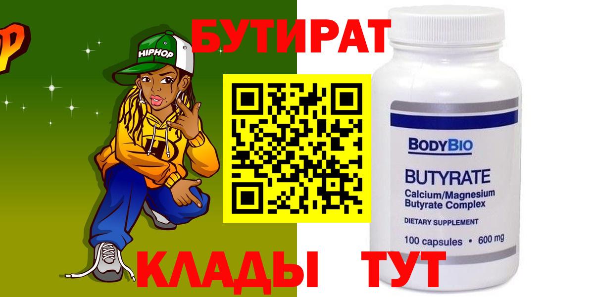 БУТИРАТ BDO Павловский Посад