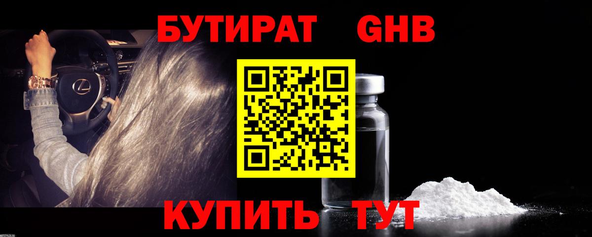 Бутират BDO 33%  БУТИРАТ  Павловский Посад  Вход с VPN 