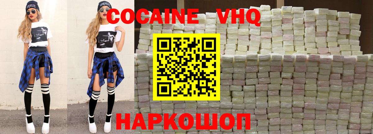 Павловский Посад  COCAIN VHQ  Вход с VPN  COCAIN 98% 