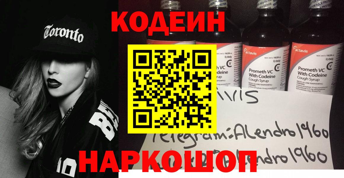 Павловский Посад  Кодеиновый сироп Lean напиток Lean (лин)  Кодеиновый сироп Lean Purple Drank  Вход с VPN 