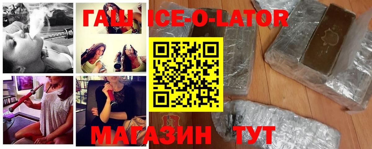 Гашиш ice o lator Павловский Посад