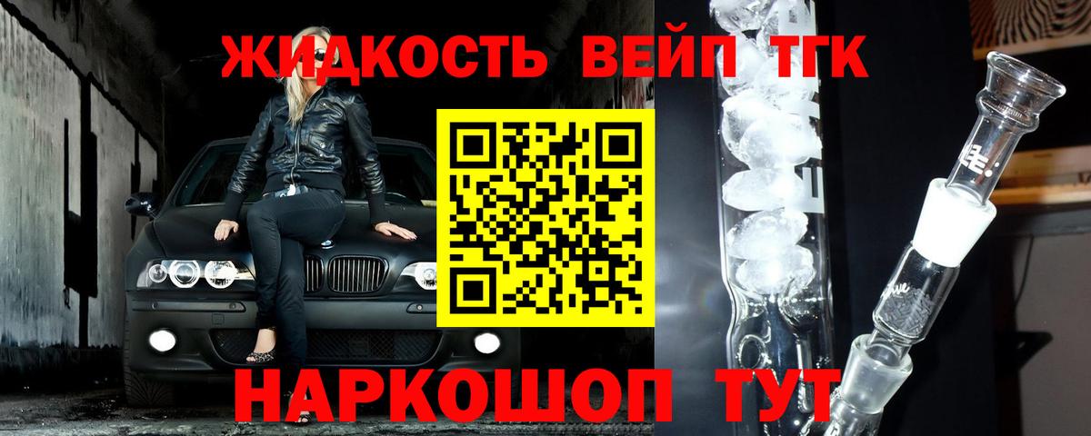 Павловский Посад  Дистиллят ТГК вейп с тгк  Вход с VPN  ТГК вейп 
