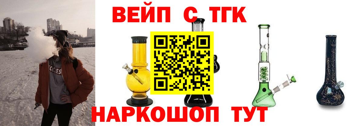 ТГК вейп Павловский Посад
